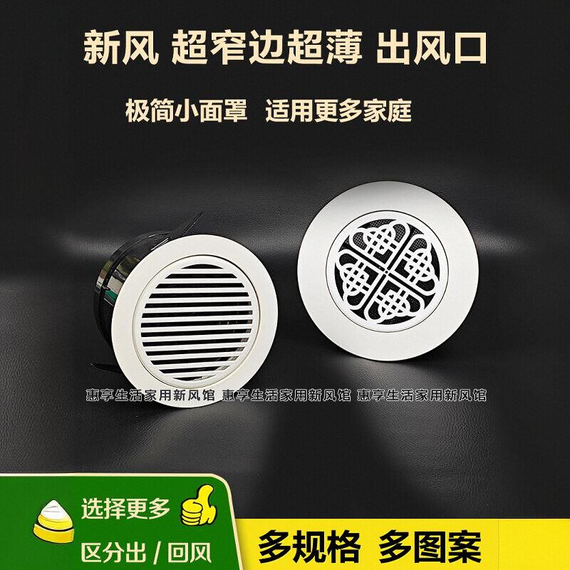 超薄极窄边新风出风口边宽1.2CM开柜门极简可调节圆型隐形回风口