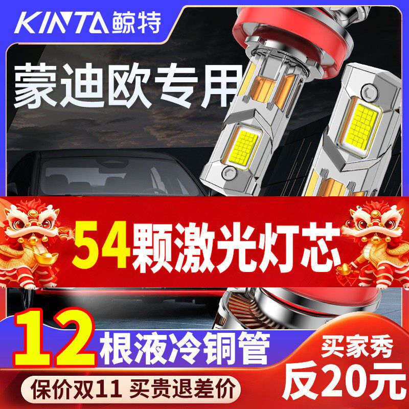 适用蒙迪欧led大灯专用远光灯近光超亮福特汽车改装透镜激光灯泡