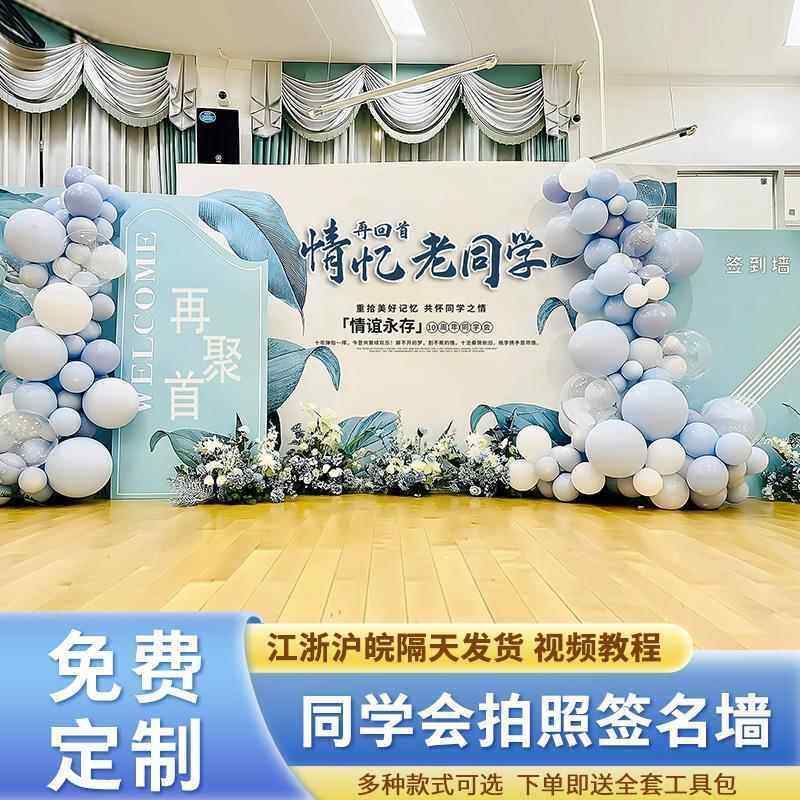 同学会布置场景学生团建聚会kt板气球装饰毕业签名背景墙活动氛围