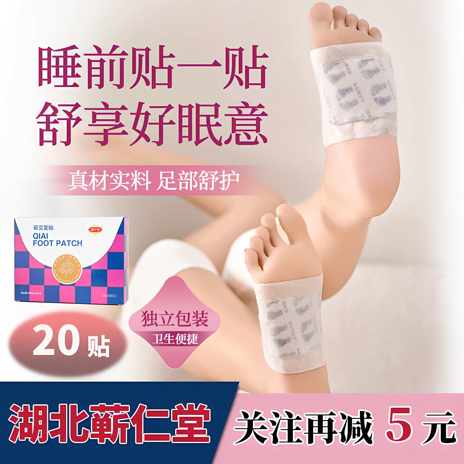 蕲仁堂正品蕲艾足贴湖北蕲春艾草贴脚部艾灸贴脚底板足部护理艾贴