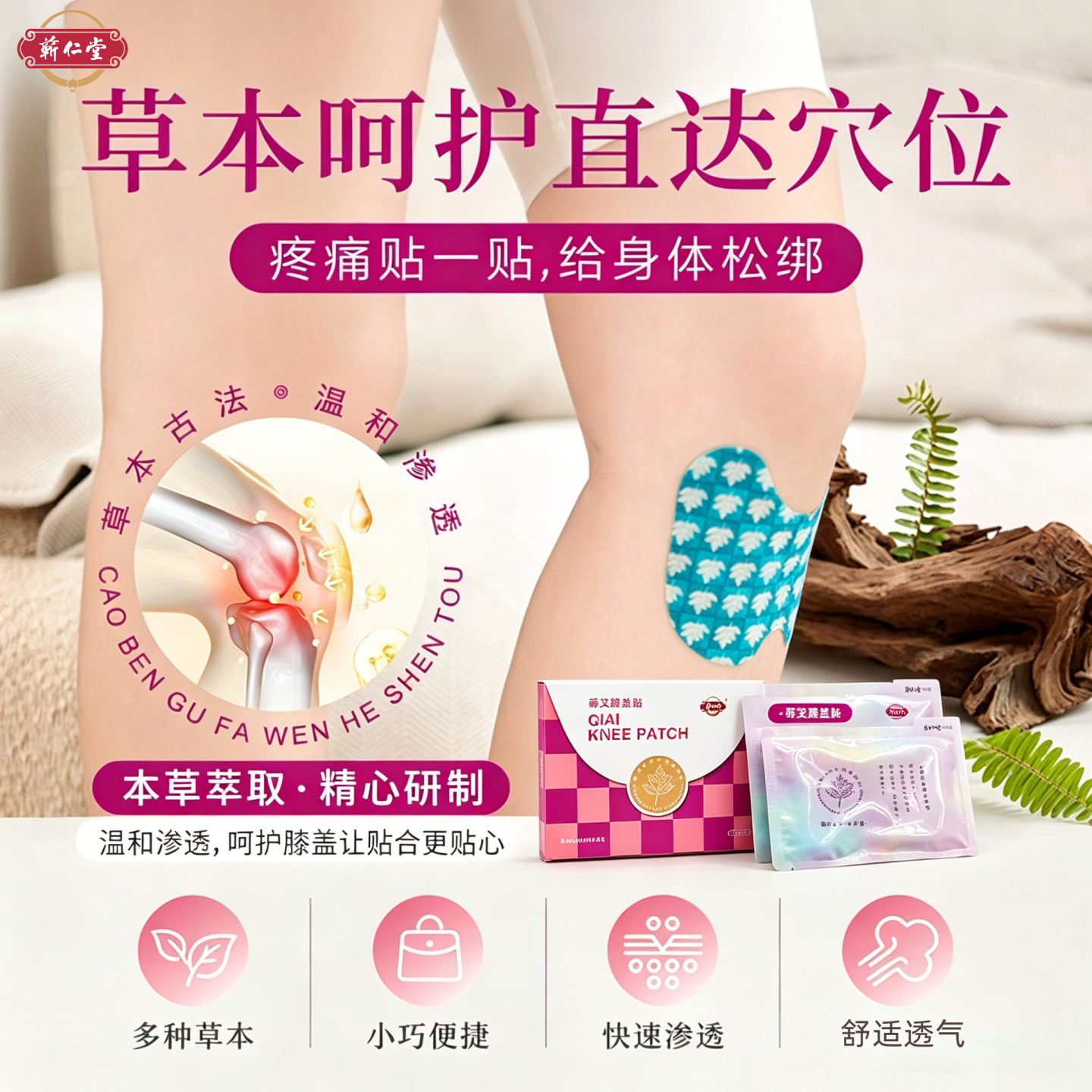 蕲仁堂蕲艾膝盖贴12片李时珍膝盖热敷贴防寒关节保暖自发热护膝贴