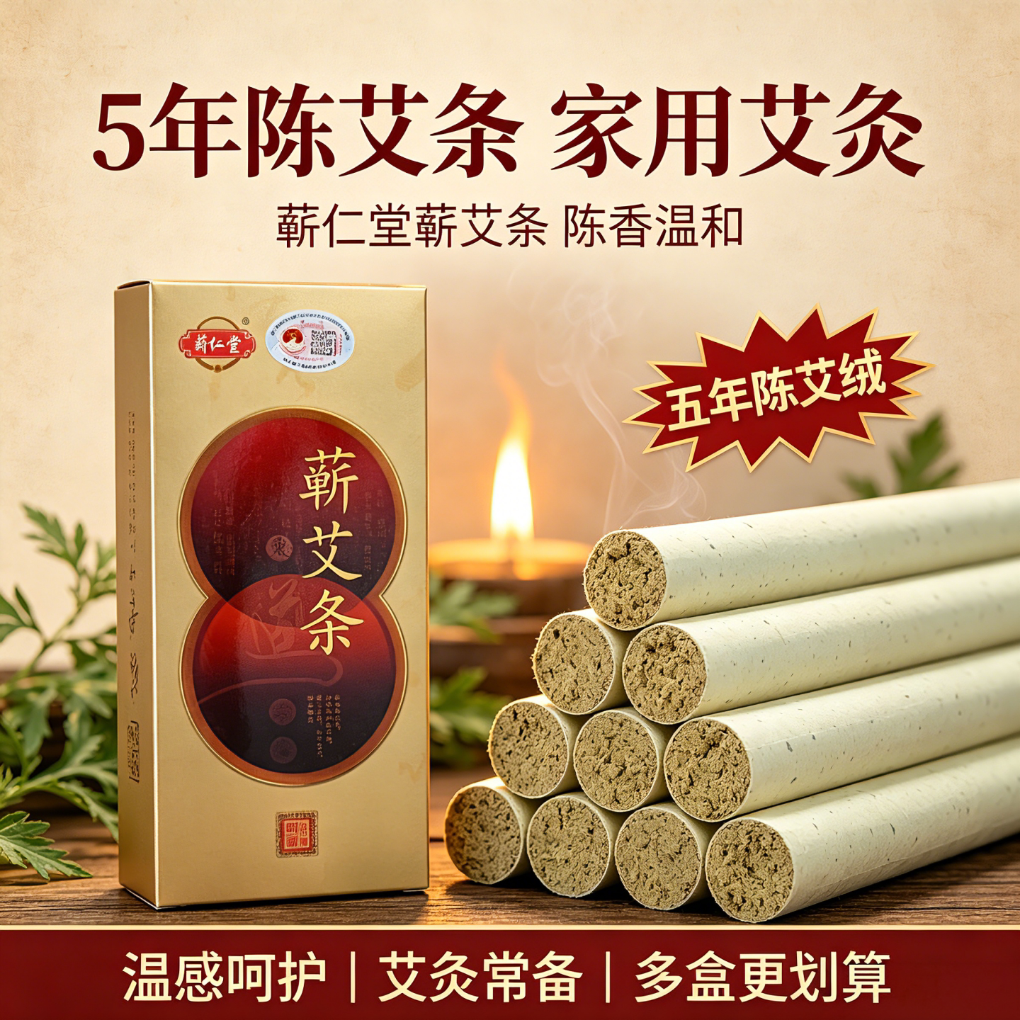 蕲仁堂湖北五年陈艾条正品蕲艾绒家用温灸蕲艾条轻烟熏肚子艾灸条
