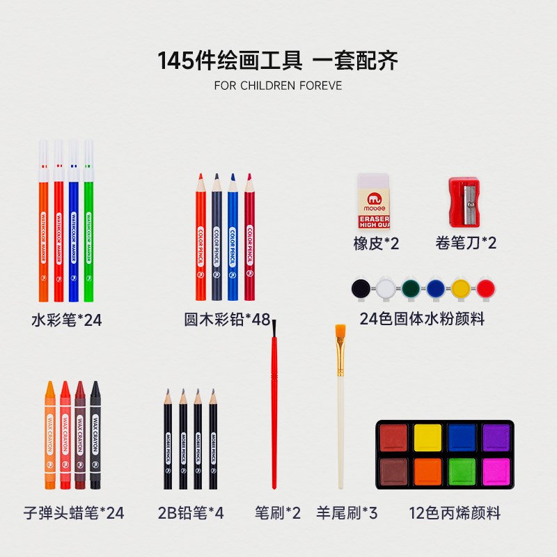 mobee儿童画画工具水彩笔画笔礼盒蜡笔小学生绘画套装礼盒美术彩