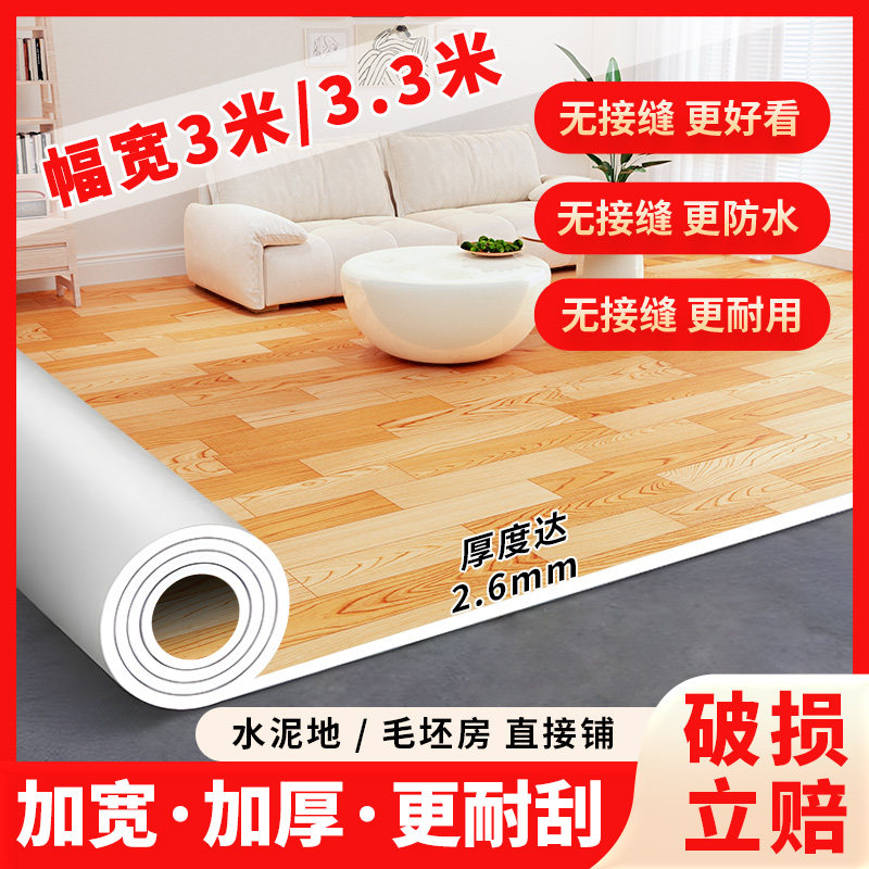 家用加厚耐磨3米宽地板革铺地水泥地直接铺商用地胶垫地板贴3.3米