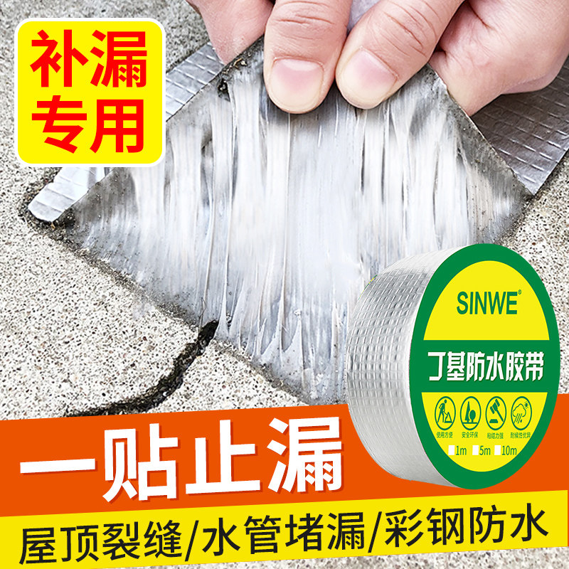 强力铝箔丁基补漏贴防水胶带加厚银色铝膜高粘度的厕所卫生间楼顶