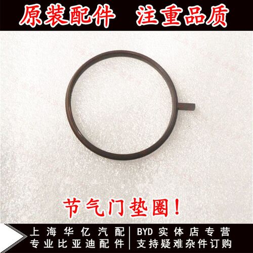 适用于比亚迪F3节气门密封圈进气门橡皮垫圈进气歧管橡胶密封圈原