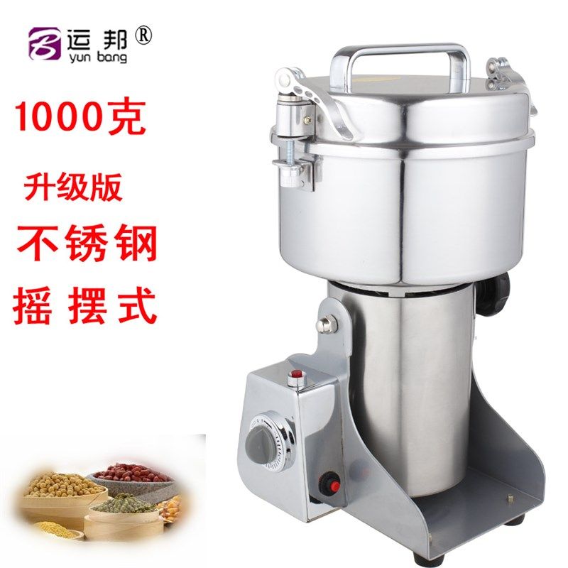 运邦不锈钢家用粉碎机电动磨粉机商用磨药机小型打碎机三七打粉机