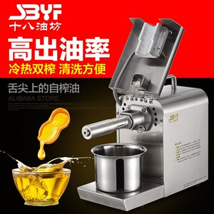 十八油坊榨油机家用全自动 电动304不锈钢冷热双榨炸油机小型新款