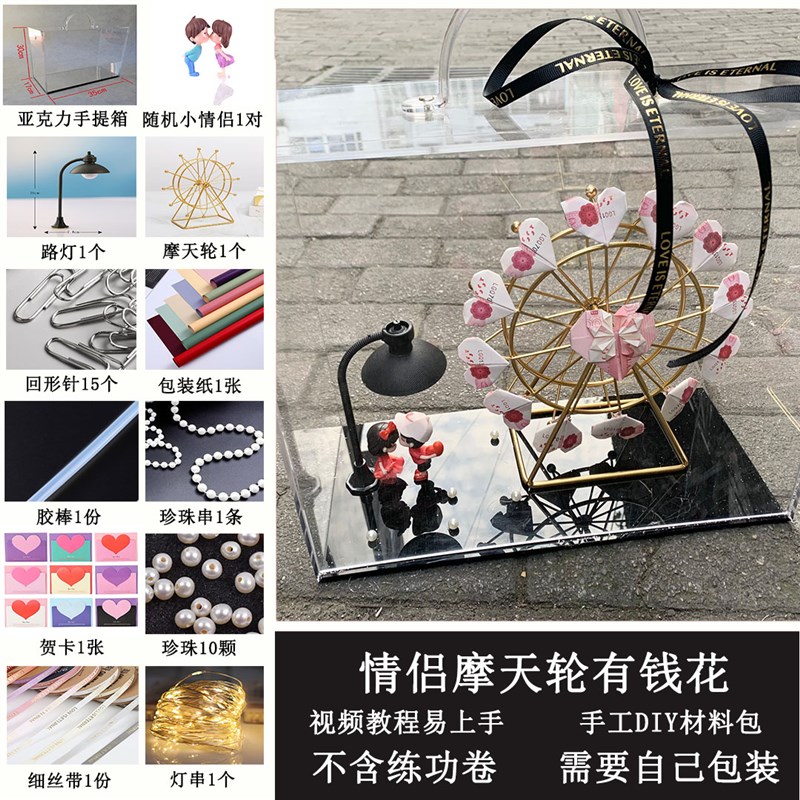 情人节旋转摩天轮爱心有钱花diy材料包发光风车情侣惊喜礼物