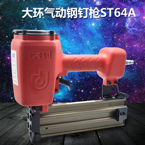 大环牌工业级ST64A气动钢排钉枪 64混凝土钢钉枪水泥钉枪线槽钉枪