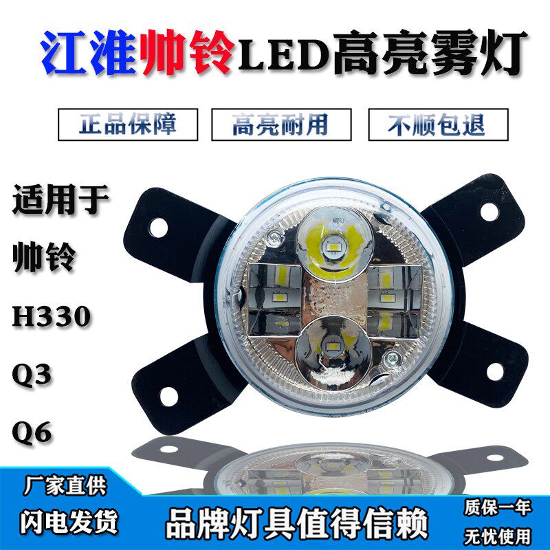 适用江淮帅铃货车Q3/Q6前雾灯总成新H330杠灯超亮led改装大灯远光
