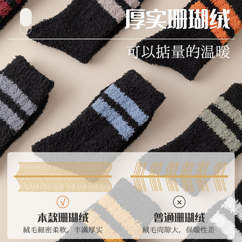 黑色珊瑚绒袜子男士中筒袜秋冬季加绒加厚保暖地板袜居家睡眠长袜