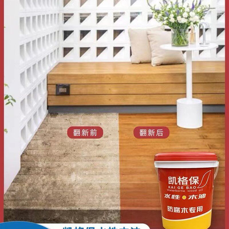 凯格保水性漆木油耐磨木器漆室内户外防腐木碳化木芬兰木翻新保养