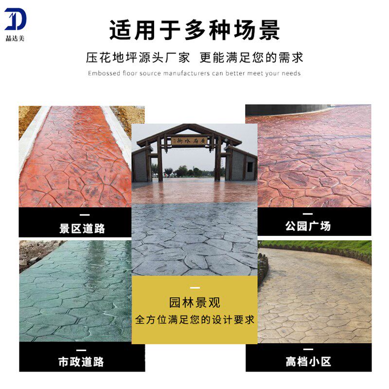 压花地坪脱模粉彩色混凝土水泥路面公园景区道路民宿农村材料施工