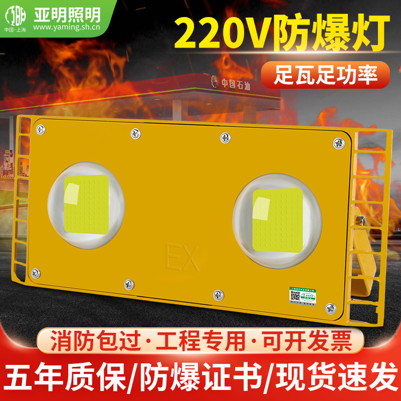 亚明led防爆灯工业仓库厂房加油站油库消防矿用隧道防水防油专用