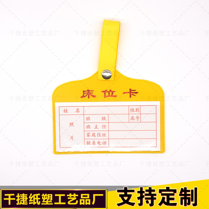 包邮学生学校寝室床头登记牌套带扣床头登记挂牌宿舍床位卡信息