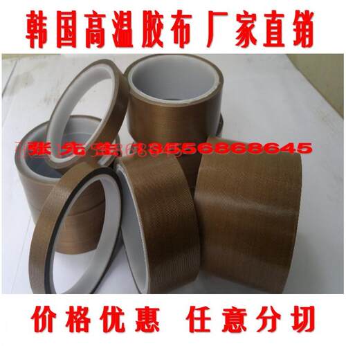耐高温PTFE胶带 铁氟龙胶带 封口机胶带 聚四氟乙烯 0.18*20*10