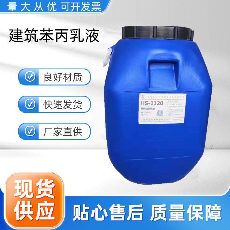 苯丙乳液纯丙硅丙乳液防水乳液罩面乳液丙烯酸乳液瓷砖背胶涂料