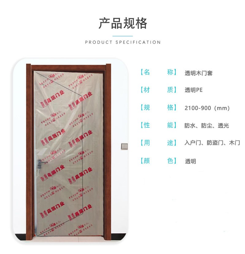 定制装修透明防盗门门套保护套定做加厚子母门广告透明木门防尘罩