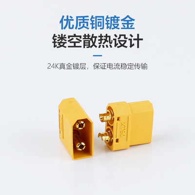 XT60H航模T插头XT30U/XT90H连接器大电流公母对接插头锂电池插座