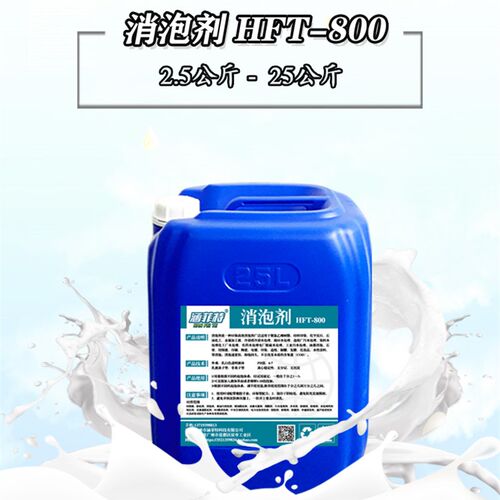 工业有机硅消泡剂污水消泡造纸纺织涂料石油化工高效消泡抑泡环保