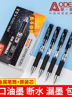 奥德美中性笔黑色墨蓝红笔按动笔办公学生专用笔芯签字笔处方笔