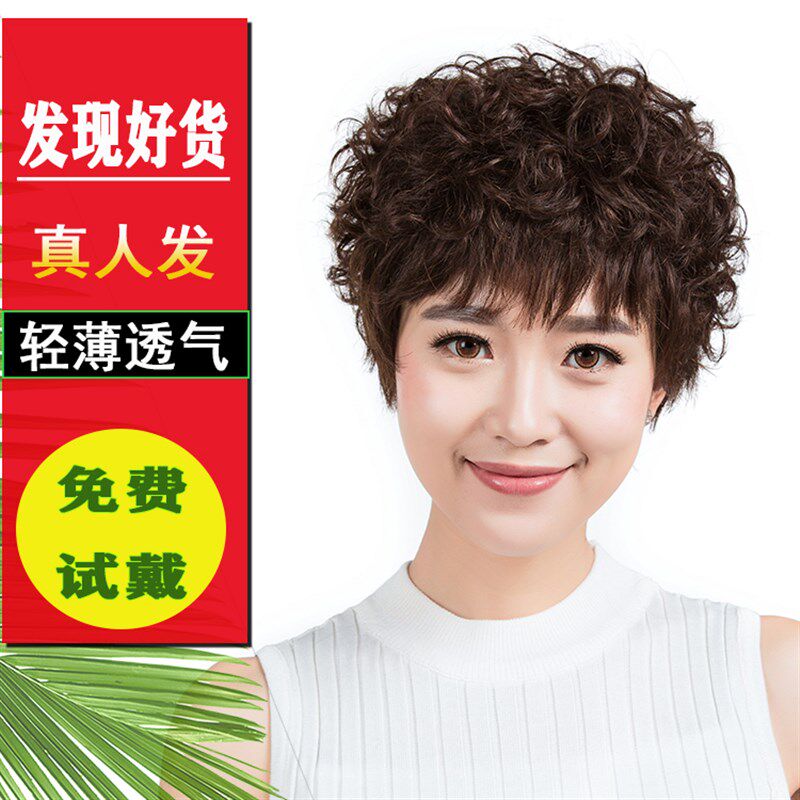 真发套女真发自然持久烫发 假发女短发纹理短卷发蓬松中老年妈妈