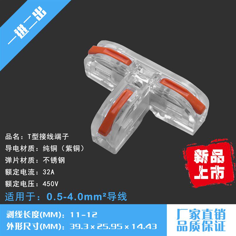 升级新款T型分线器快速接线端子电线连接神器筒灯具三向接头50只