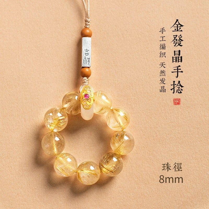 灵机生活馆天金发晶手机链挂绳指环防摔手捻防丢挂饰包包挂件然