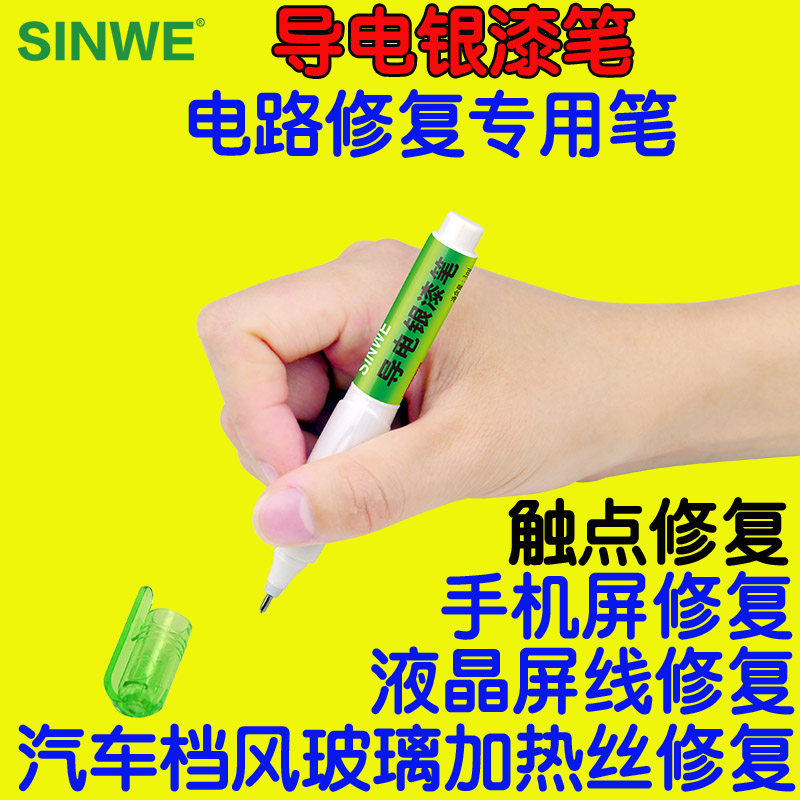 DIY电路绘画导电笔银漆银浆笔银胶凝胶糊导电胶水触点修复焊接环