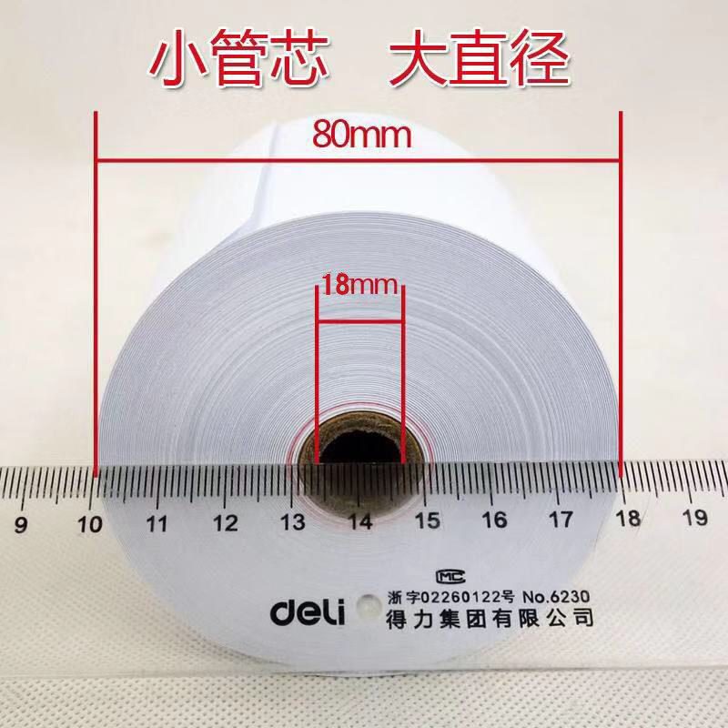单层收银纸75x80针式打印机纸75x60小票据流水纸送餐纸57非热敏纸