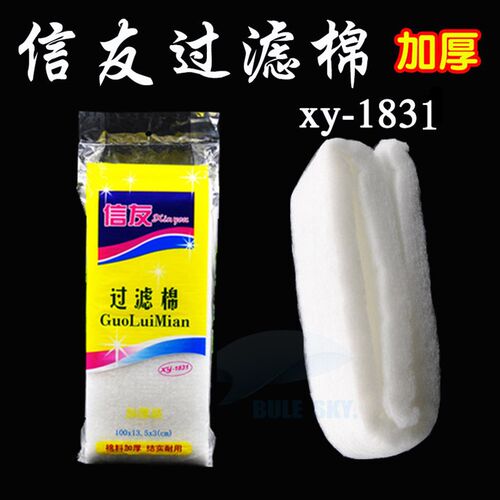 信友鱼缸过滤棉加厚高密度生化棉水族箱超级净化材料过滤海绵净水