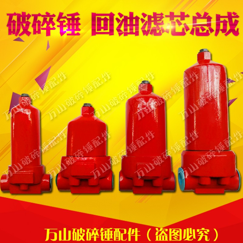 挖掘机液压破碎锤回油滤芯总成破碎锤过滤器回油滤芯高精度过滤