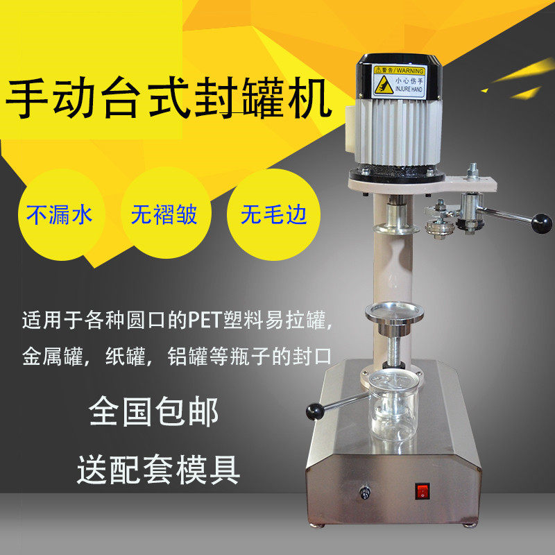 不锈钢手动封罐机/易拉罐封口机/纸罐塑料罐马口铁罐封盖机压盖机