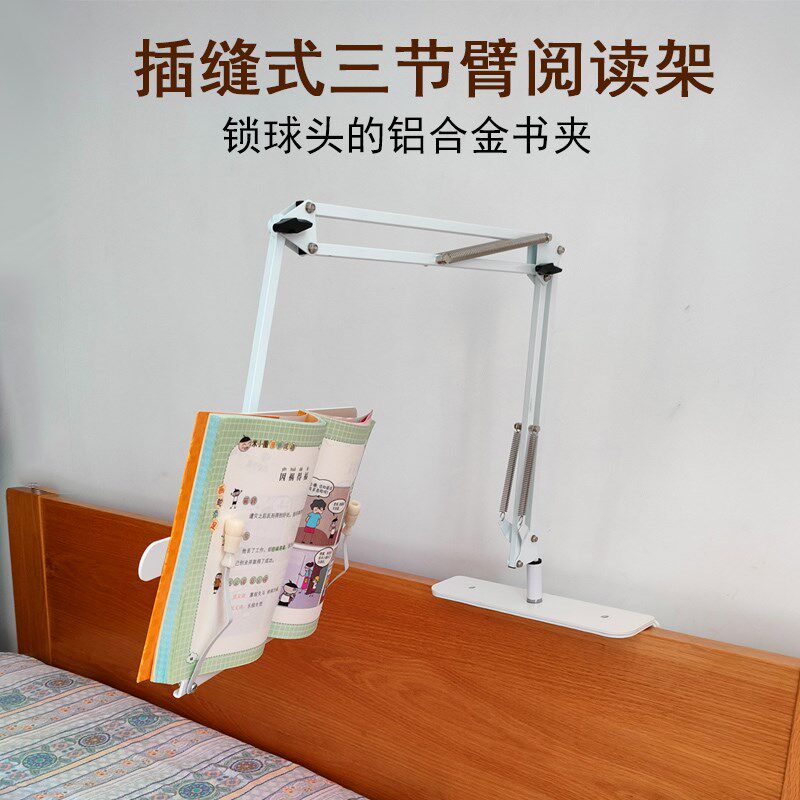 奢立方插缝式多功能阅读架桌面床头通用儿童学生看书支架读书立架