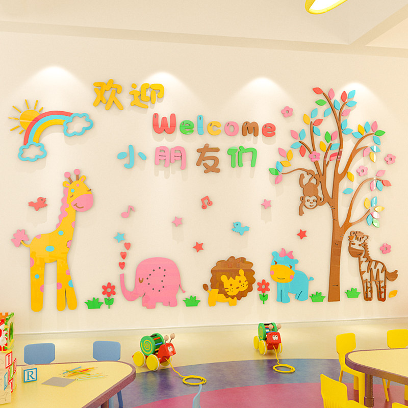 幼儿园教室墙面装饰走廊环境布置材料亚克力3d立体环创主题墙贴画