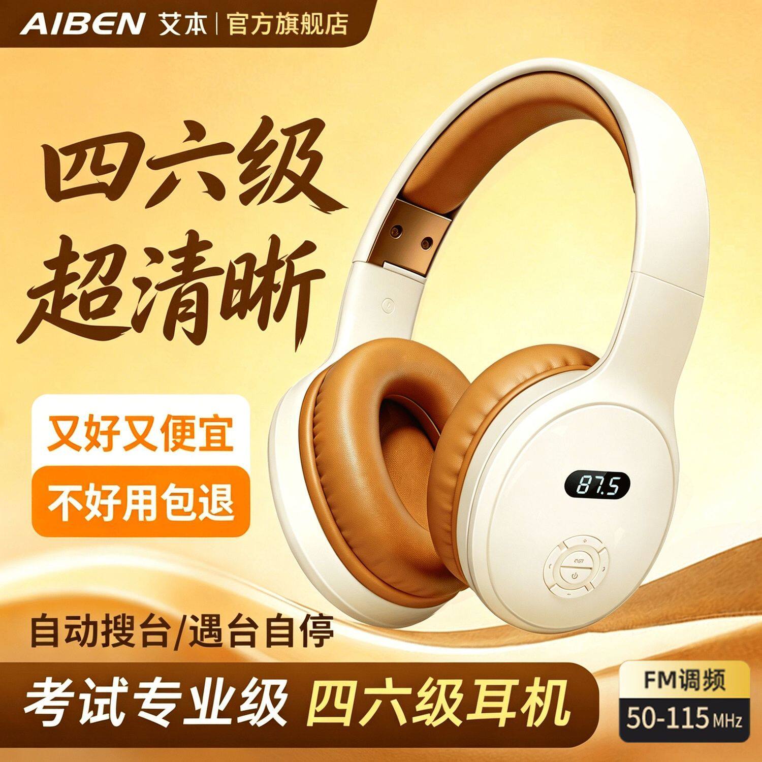 艾本四六级听力耳机大学英语四级专用46级4红外线IF调频六级三级B
