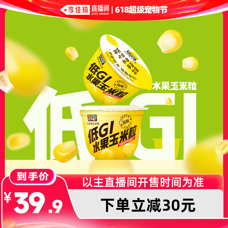【李佳琦直播间618超级宠物节】北纬47度低GI即食水果玉米杯