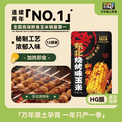 北纬47度烧烤玉米免切玉米风味玉米段野餐露营零食玉米1.2kg
