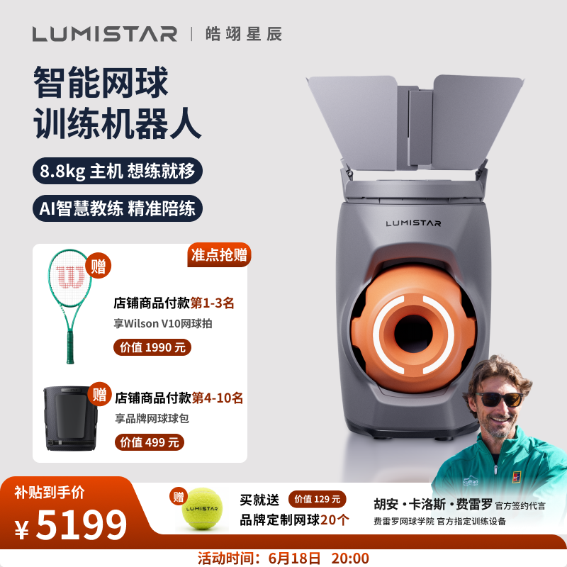 皓翊星辰（LUMISTAR）网球发球机TERO便携智能网球训练陪练机器人