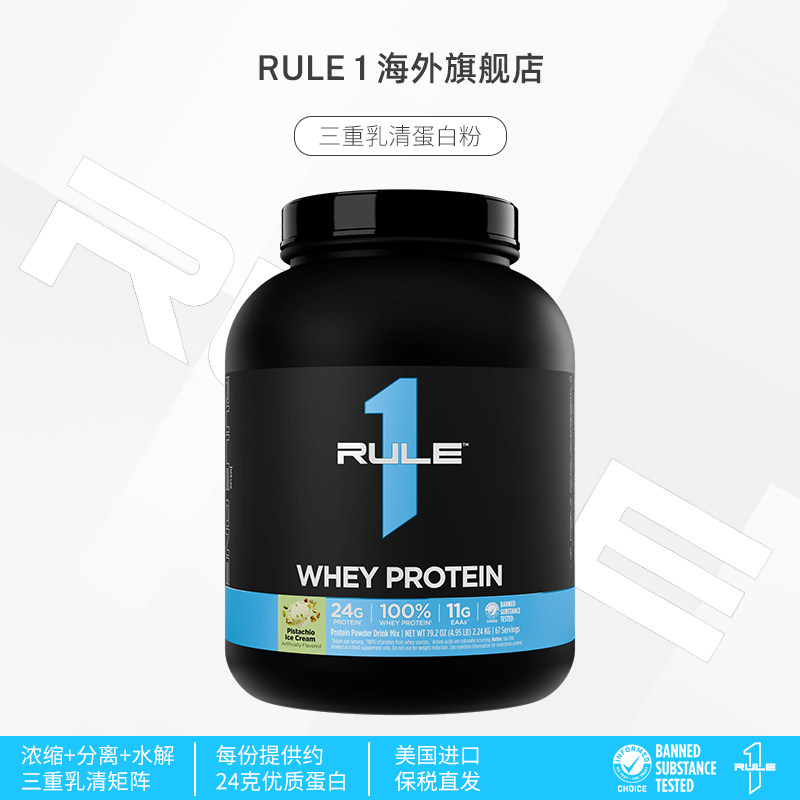 RULE1美国进口运动营养健身海外保健体重管理