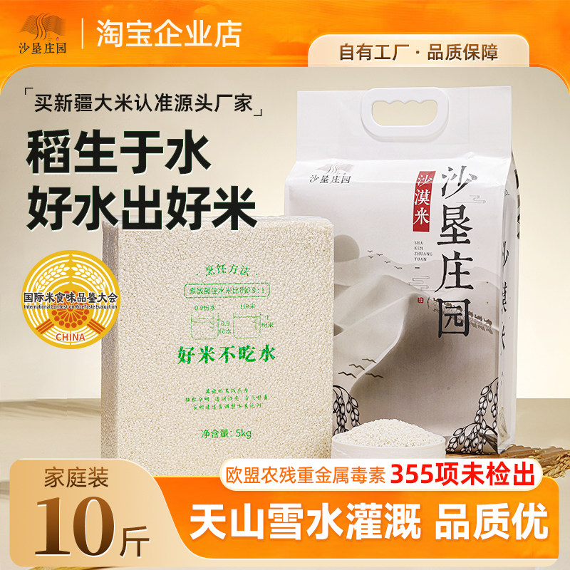 新疆沙漠米5kg胚芽米大米新米一级粳米10斤真空装大米 清香软糯