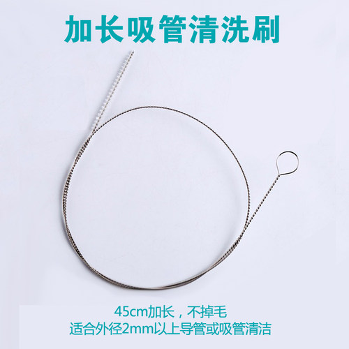 45cm加长吸管清洁刷 不锈钢刷子不生锈不掉毛 吸奶器导管气管清洗