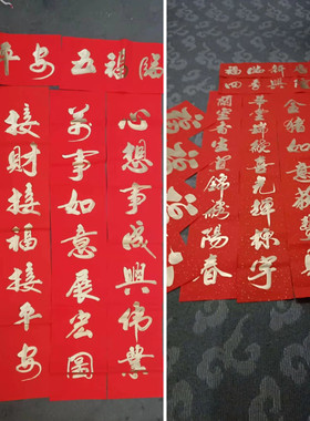 手写结婚对联 定制金字乔迁婚庆门联搬家祝寿手工书写毛笔字春联