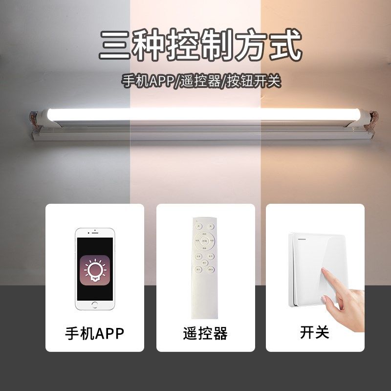 智能遥控灯管无极可调光调色无线日光灯T8分体支架手机APP长光管