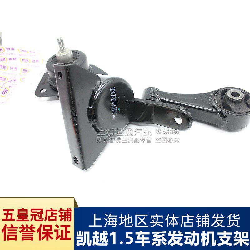 适用别克13-16新凯越1.5 发动机支架支撑右前机脚 变速箱波箱胶垫
