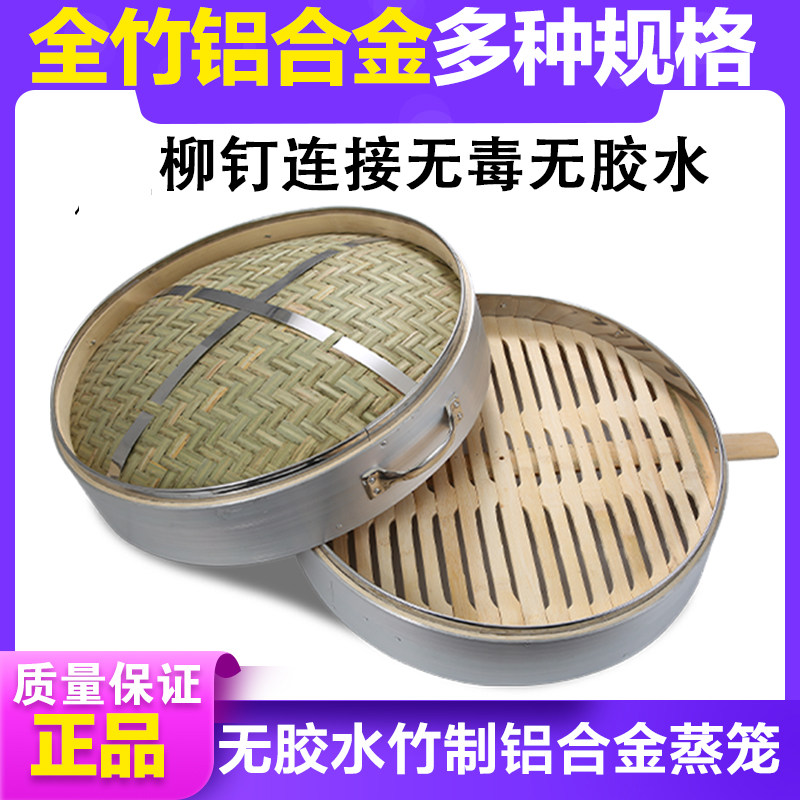 手工竹笼屉竹制铝包边商用大蒸笼多层蒸锅蒸笼蒸格笼屉无盖竹蒸笼