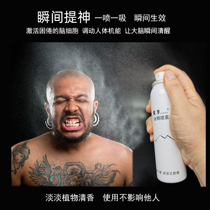 长途开车提神喷雾熬夜加班醒脑防困司机疲劳防止打瞌睡解困了神器
