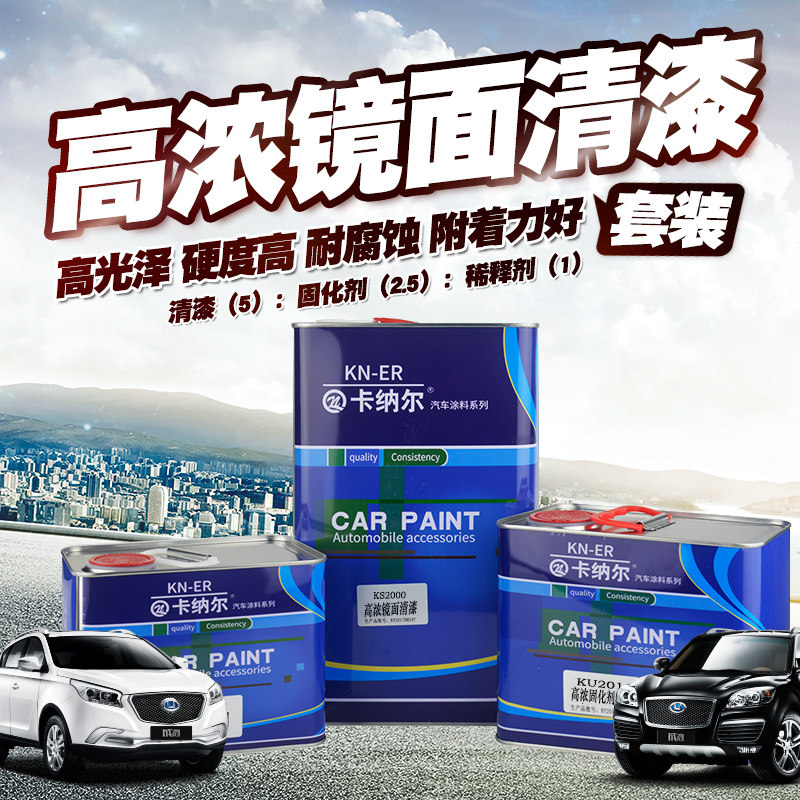 卡纳尔汽车亮光金油光油透明清漆固化剂套装汽车漆镜面桶装油漆