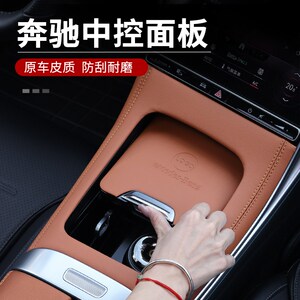 专用奔驰GLC260l车内装饰用品大全中控面板内饰保护罩300车保护膜